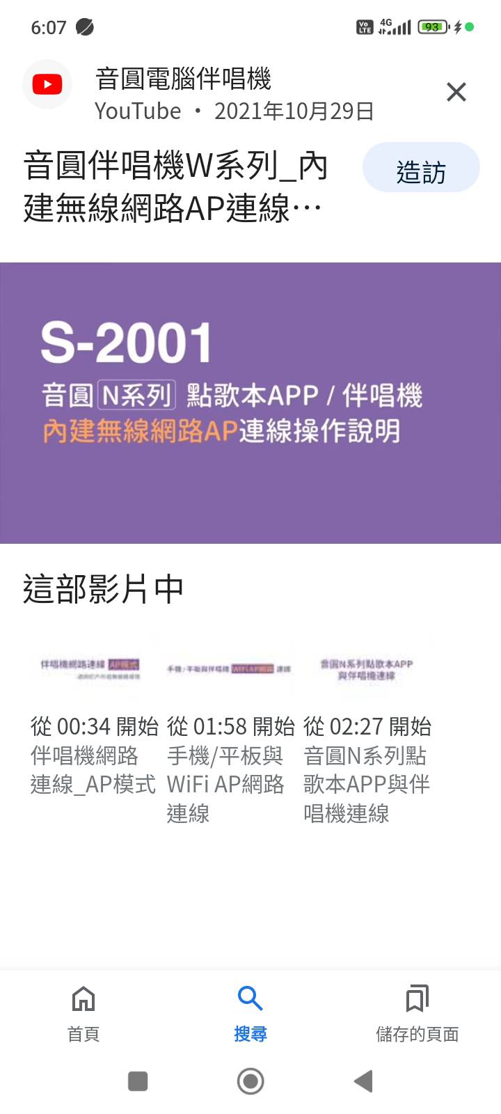 音圓伴唱機操作影片縮圖